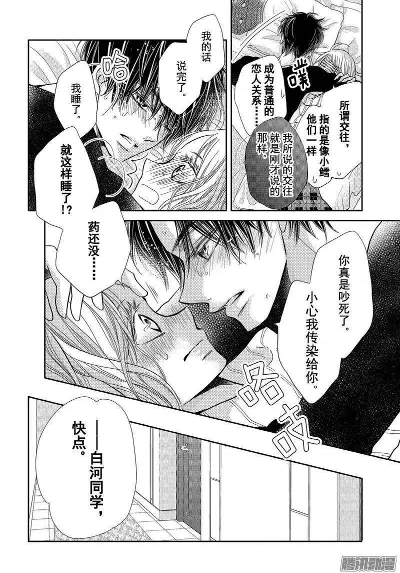 第36话 恶魔的条件