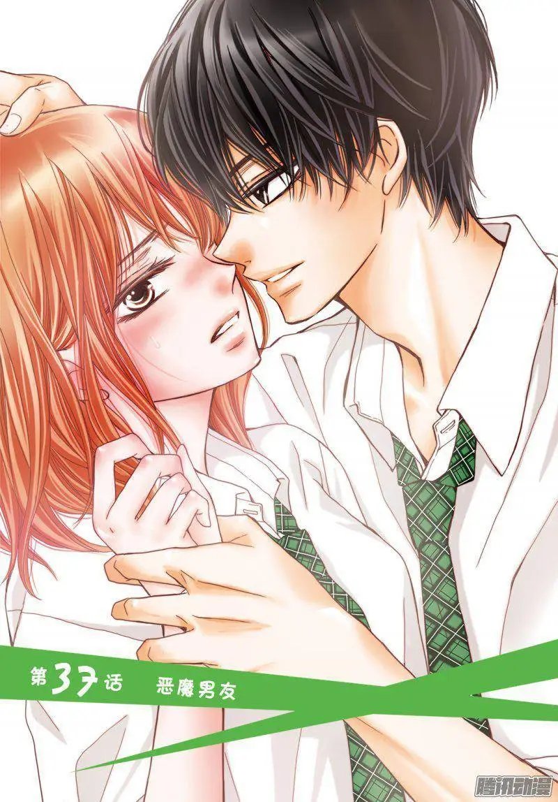 第37话 恶魔男友