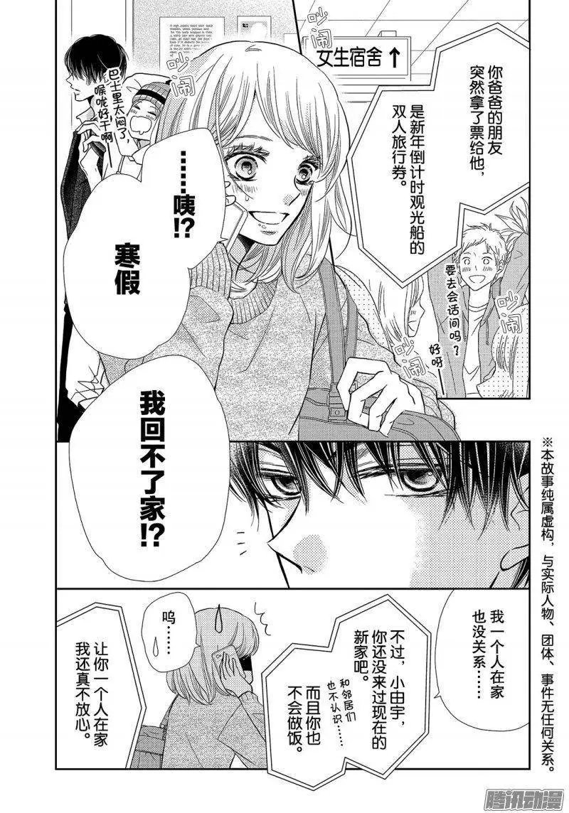 第37话 恶魔男友