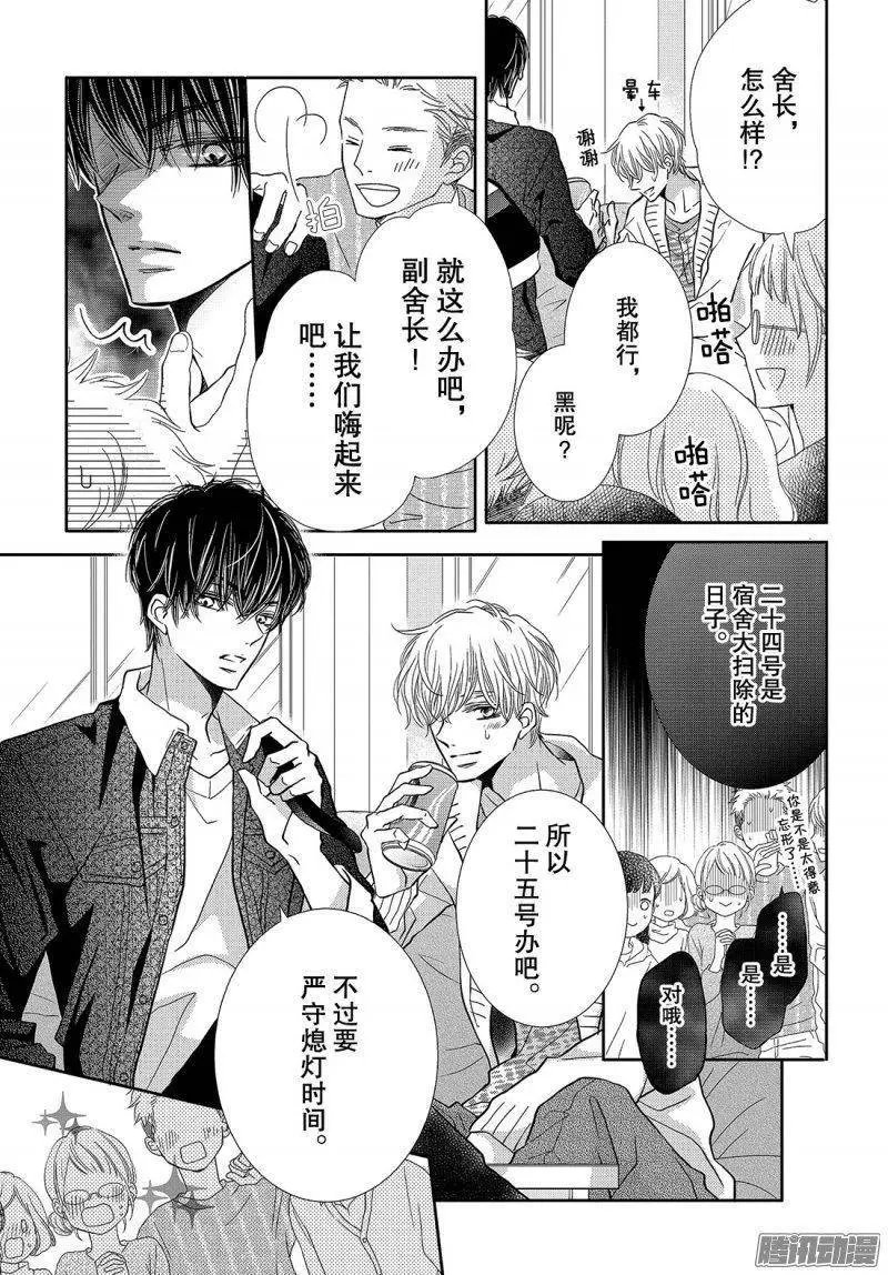 第37话 恶魔男友