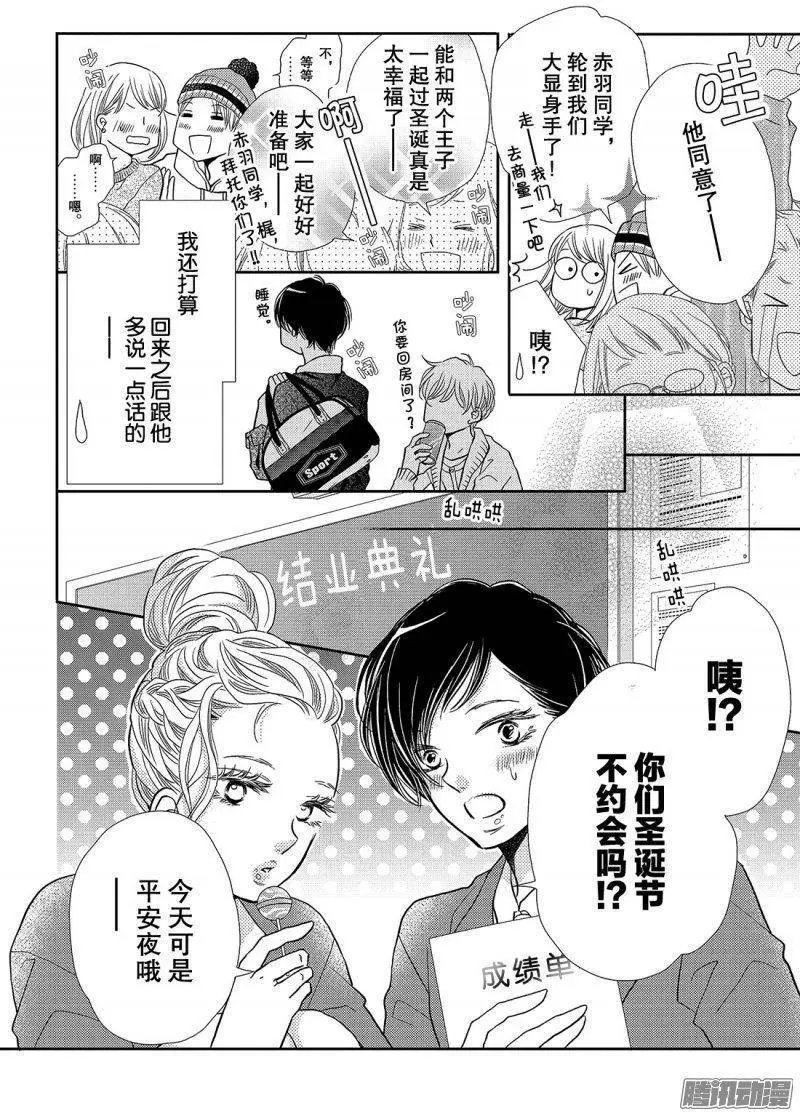 第37话 恶魔男友