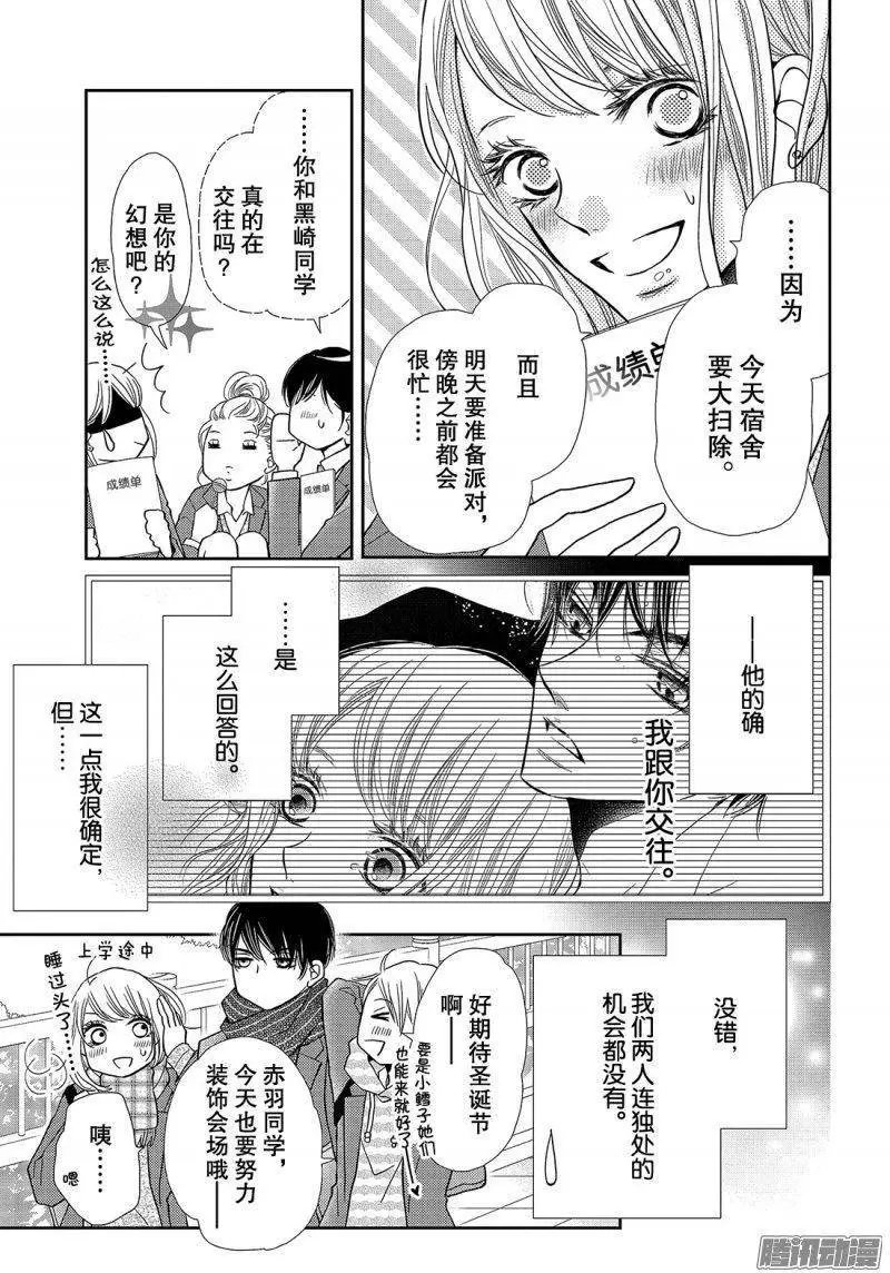 第37话 恶魔男友