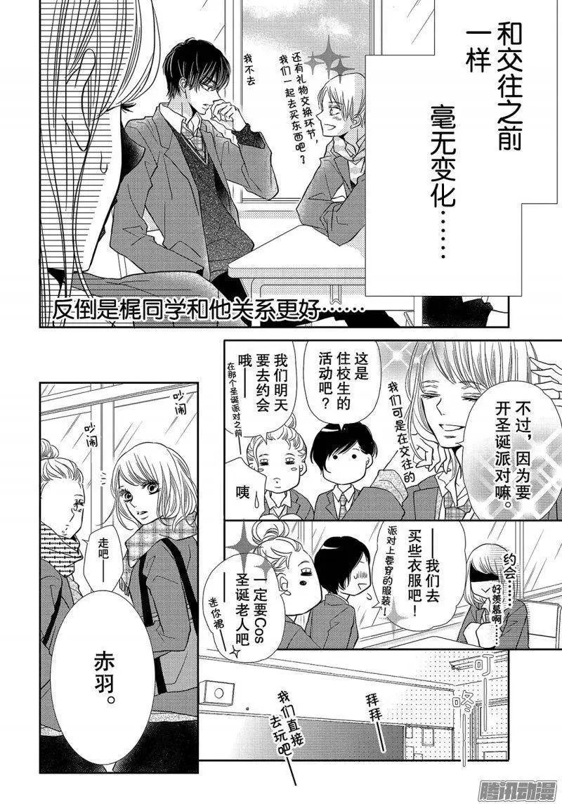 第37话 恶魔男友