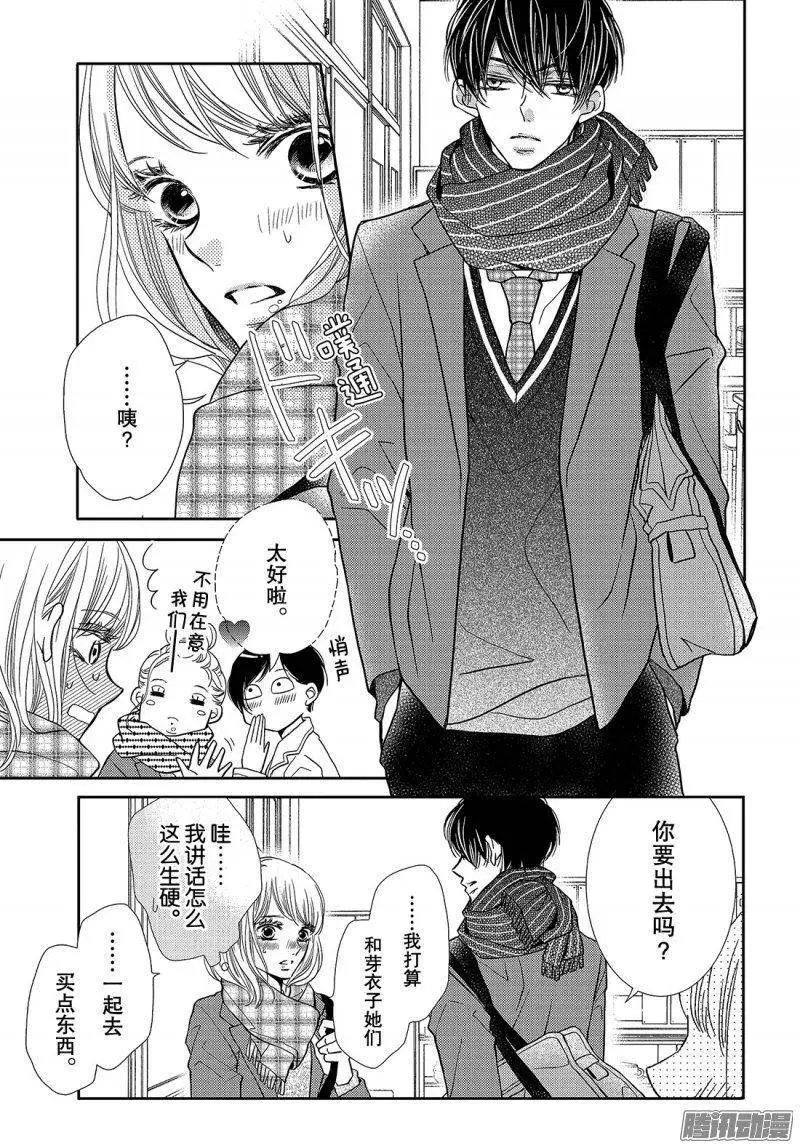 第37话 恶魔男友