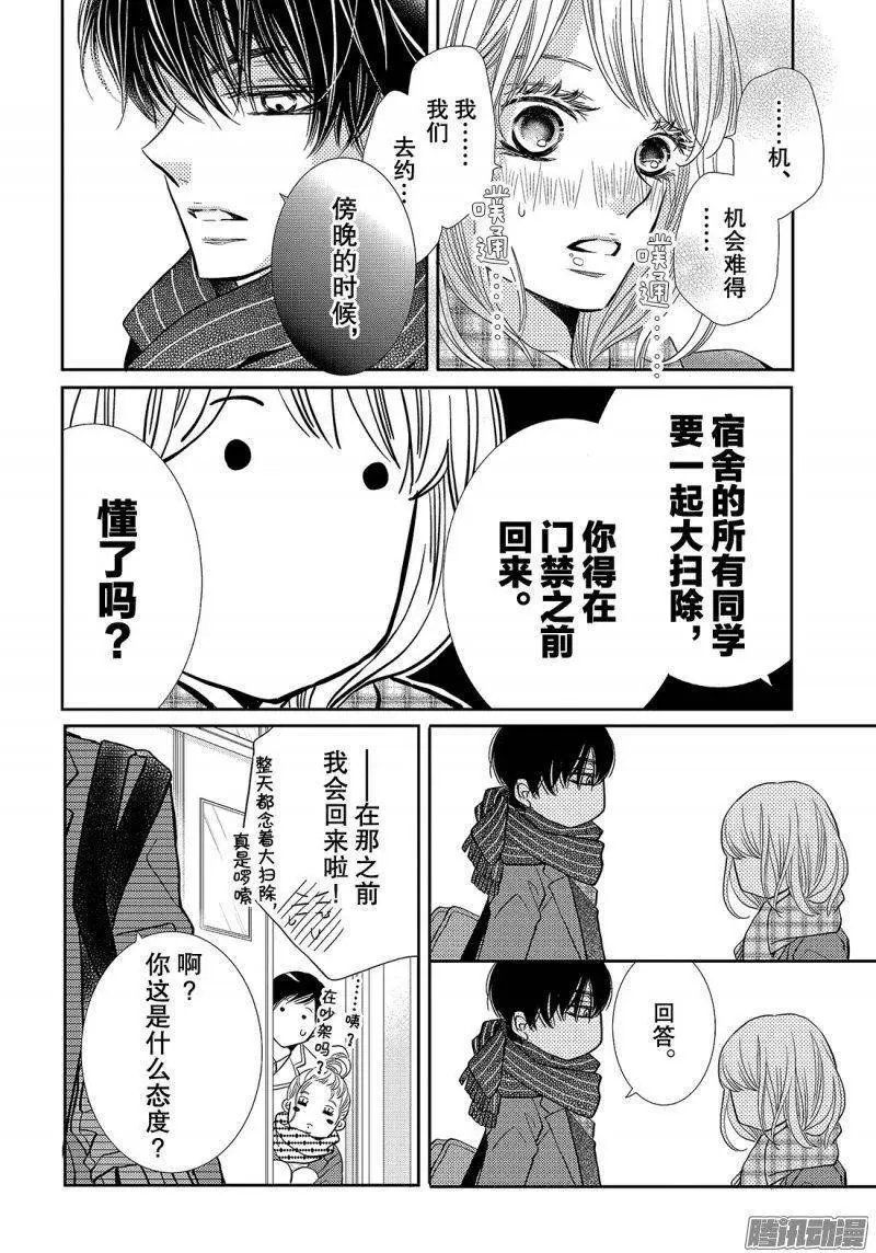 第37话 恶魔男友