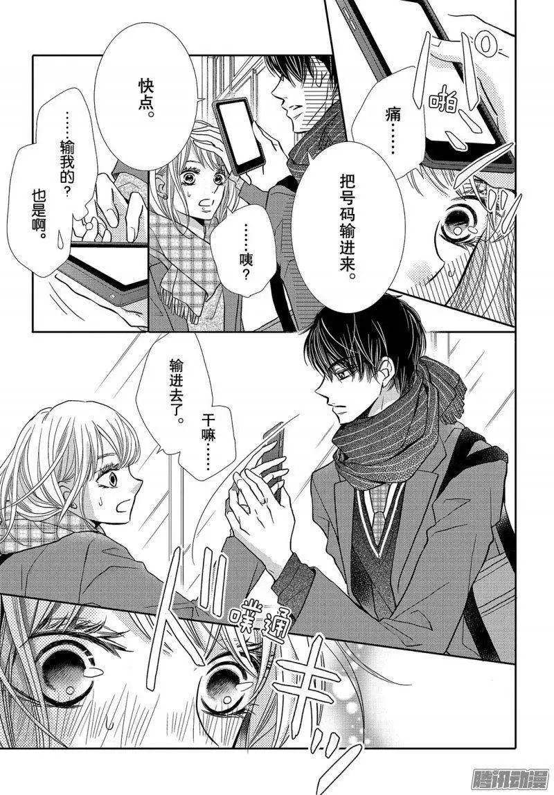 第37话 恶魔男友