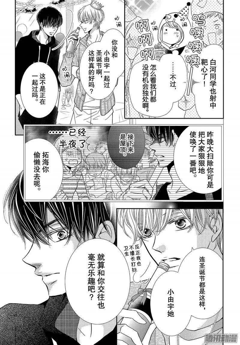 第37话 恶魔男友