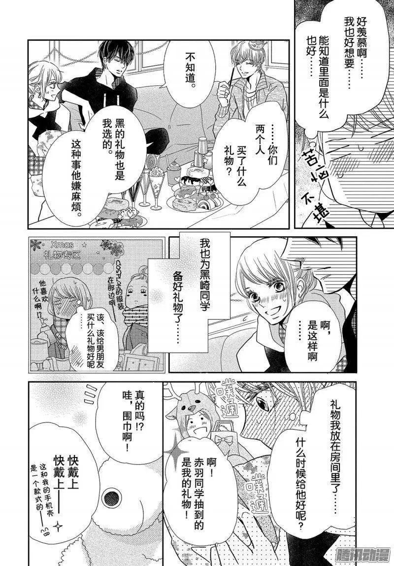 第37话 恶魔男友