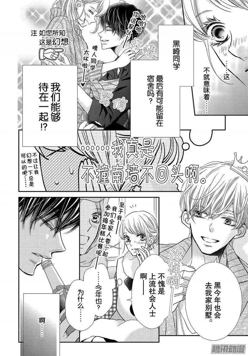 第37话 恶魔男友