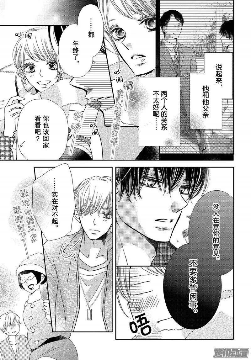 第37话 恶魔男友