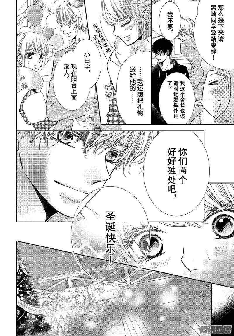 第37话 恶魔男友