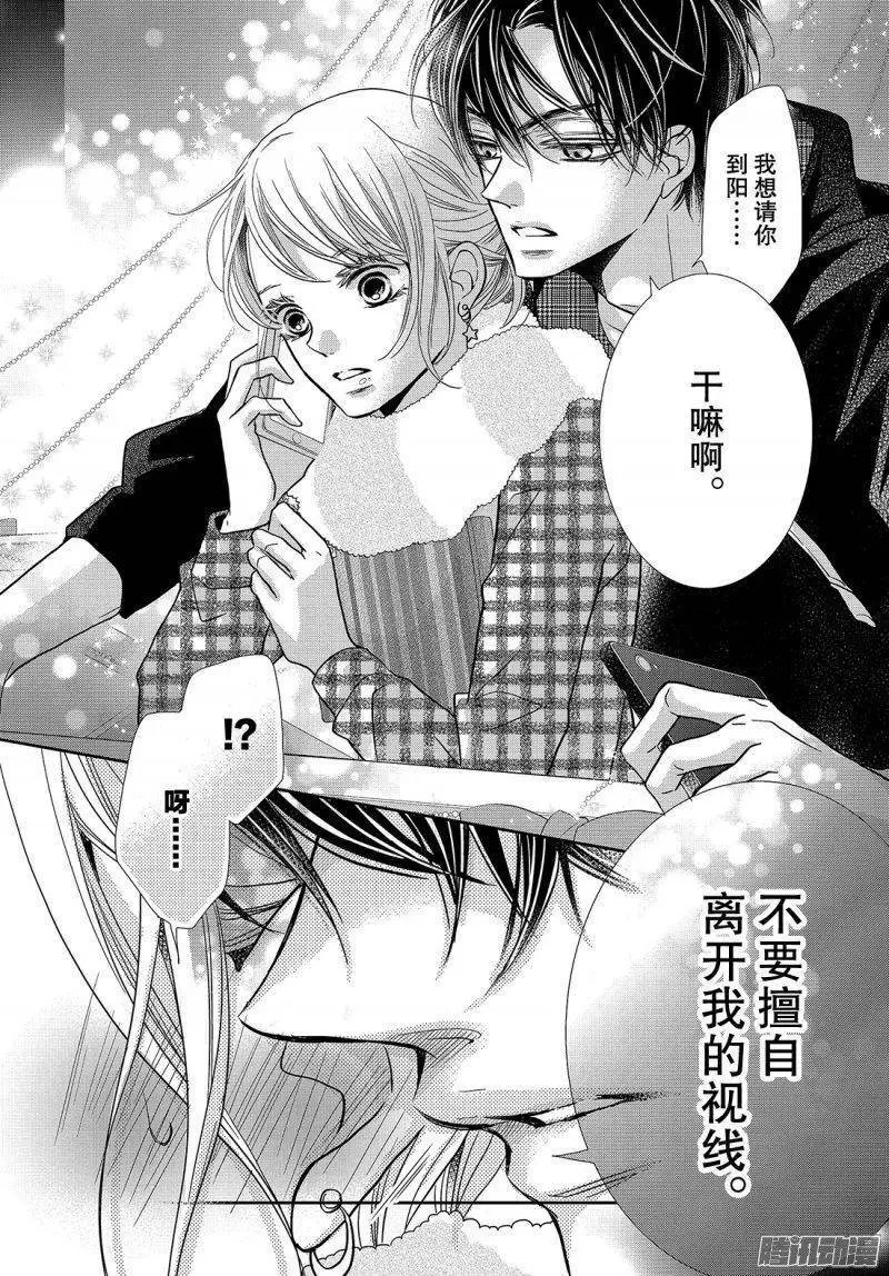 第37话 恶魔男友