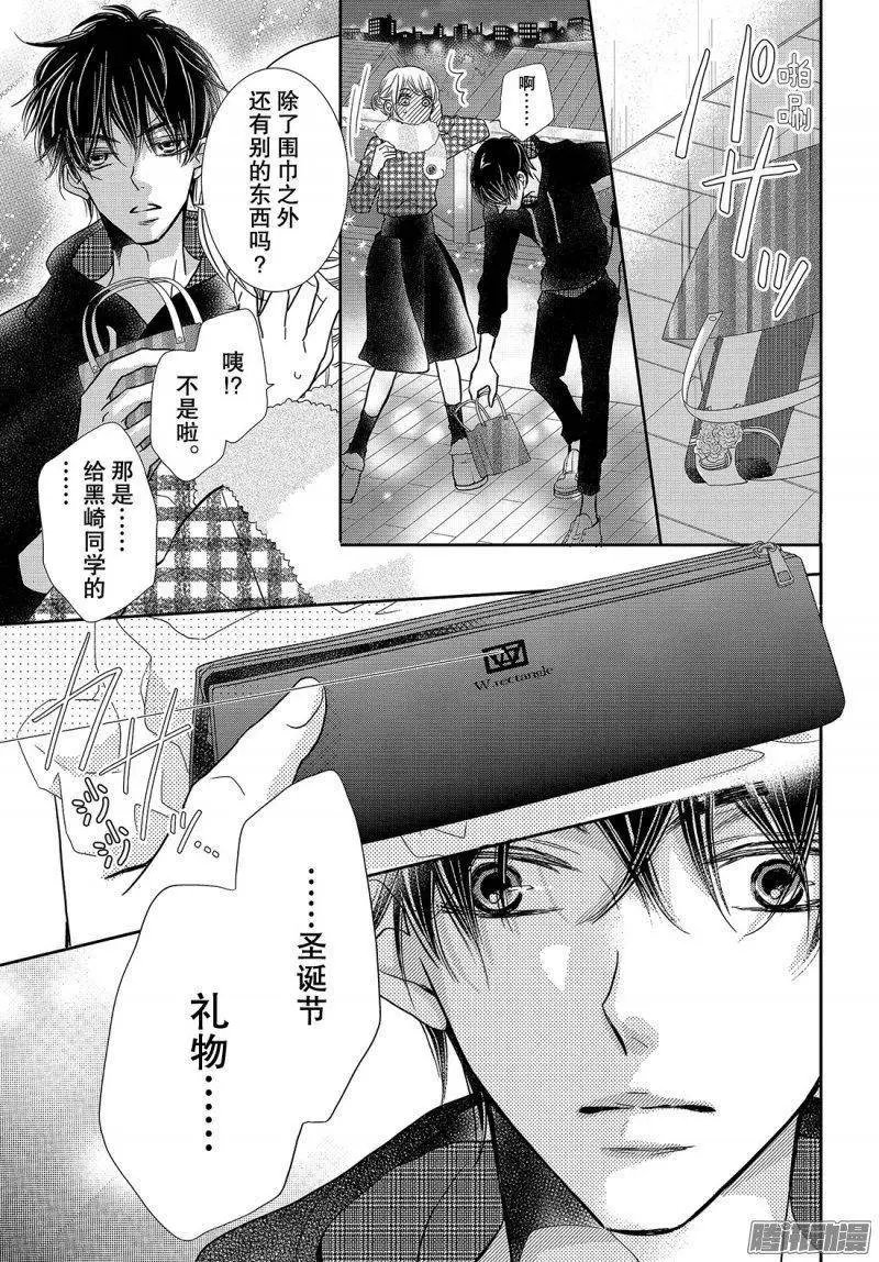 第37话 恶魔男友