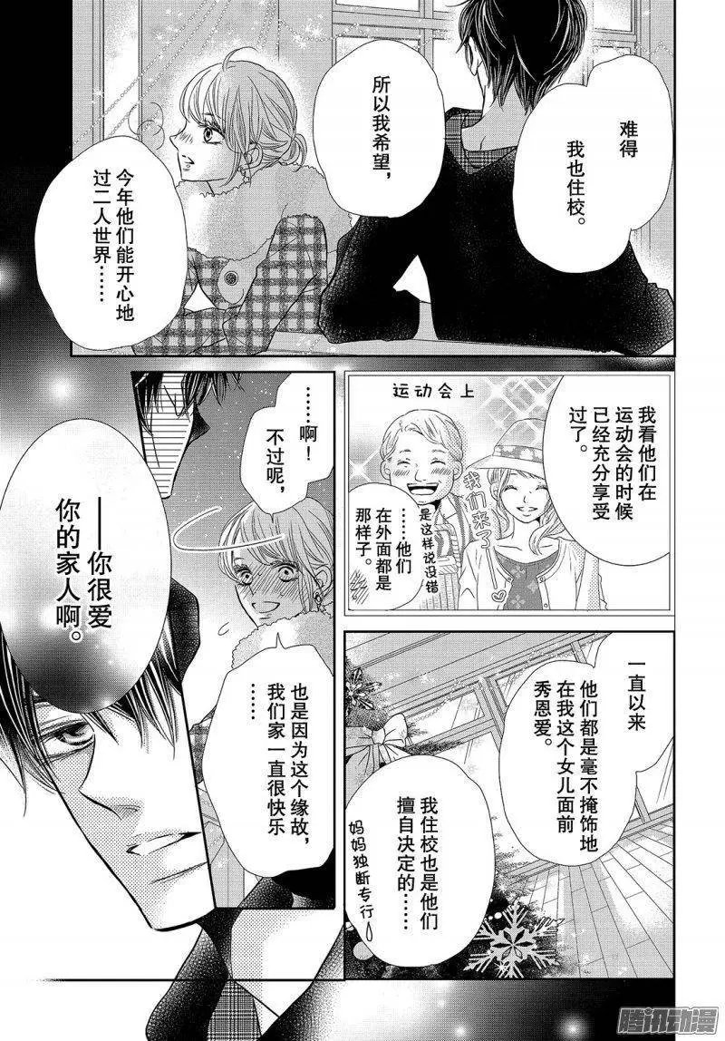 第37话 恶魔男友