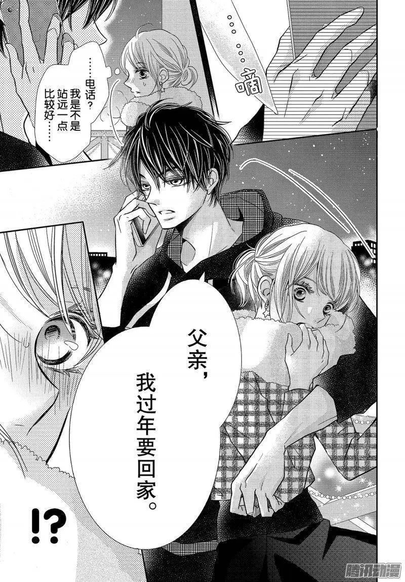 第37话 恶魔男友
