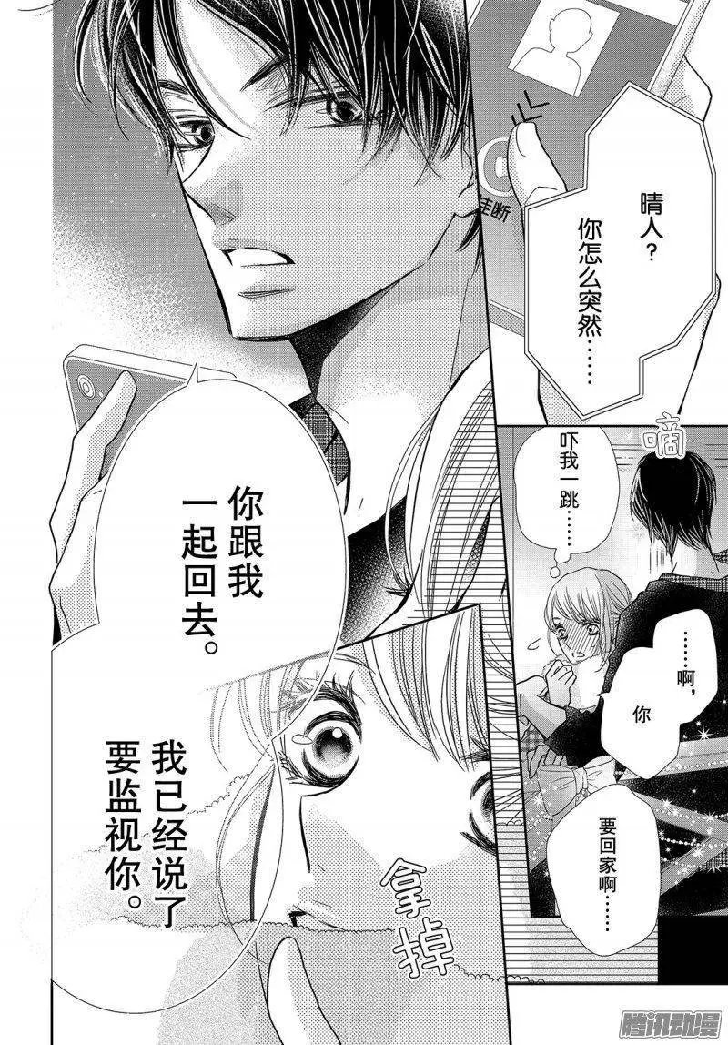 第37话 恶魔男友