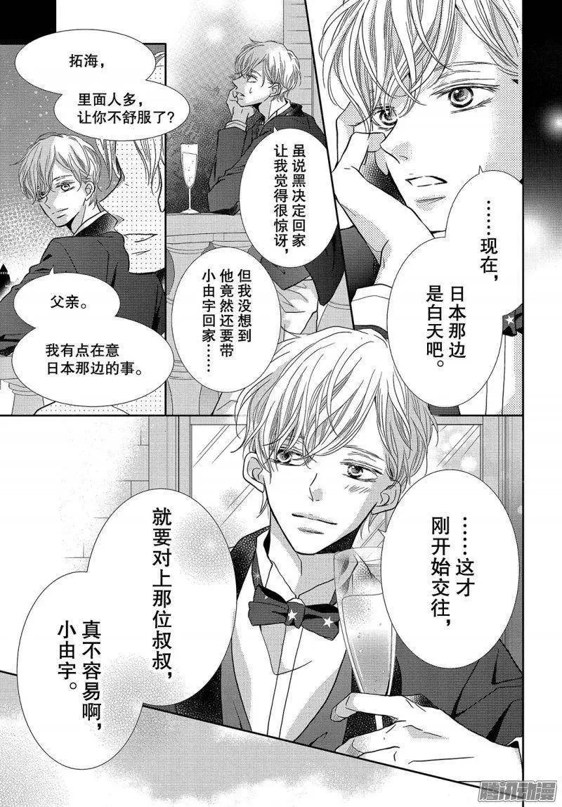第37话 恶魔男友