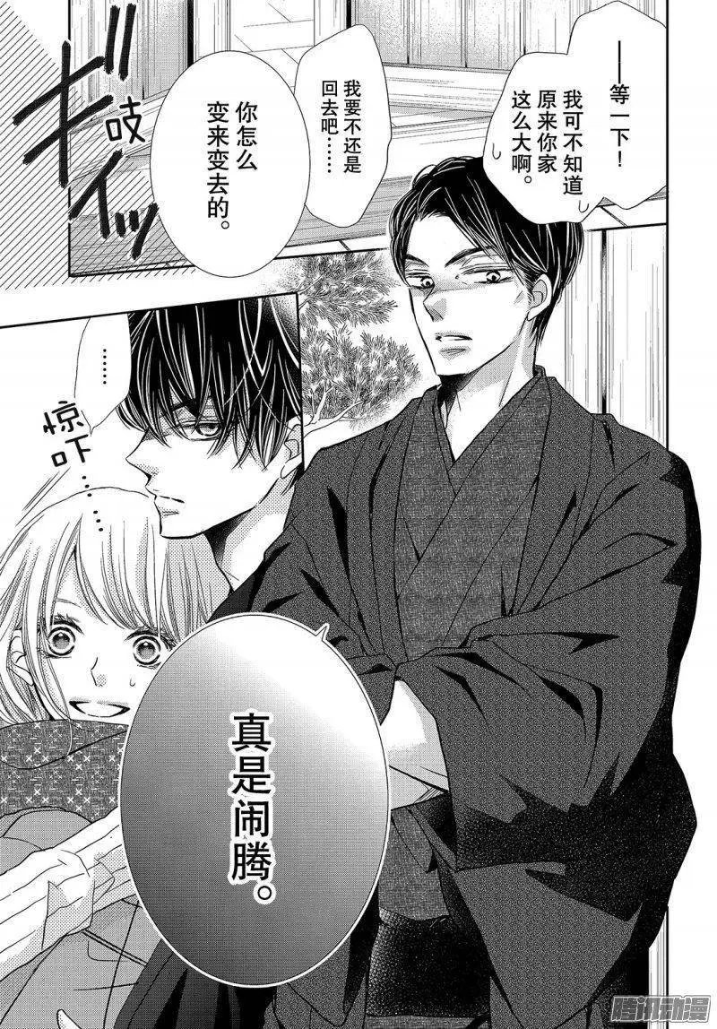 第37话 恶魔男友