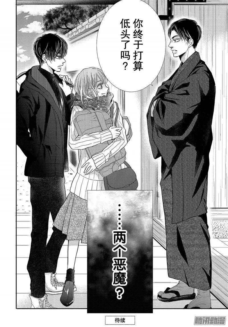 第37话 恶魔男友