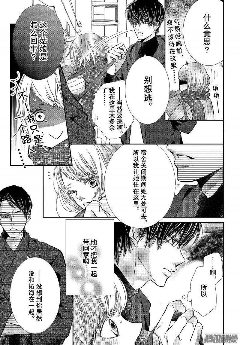 第38话 黑崎同学的家