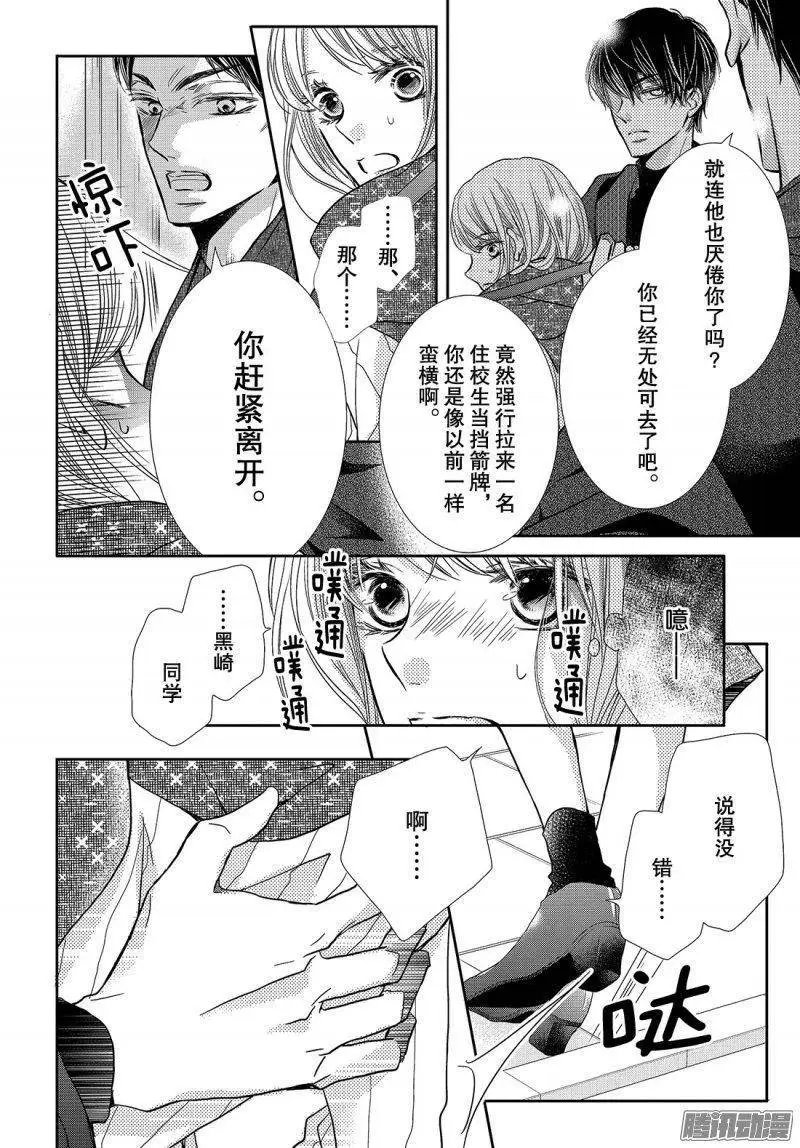 第38话 黑崎同学的家