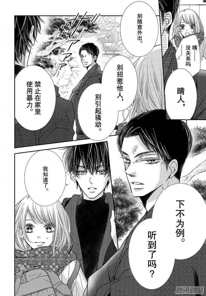 第38话 黑崎同学的家