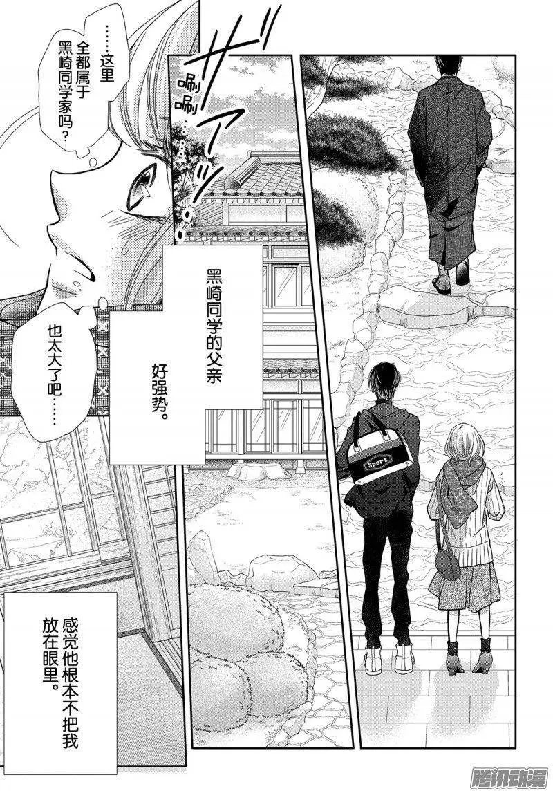 第38话 黑崎同学的家
