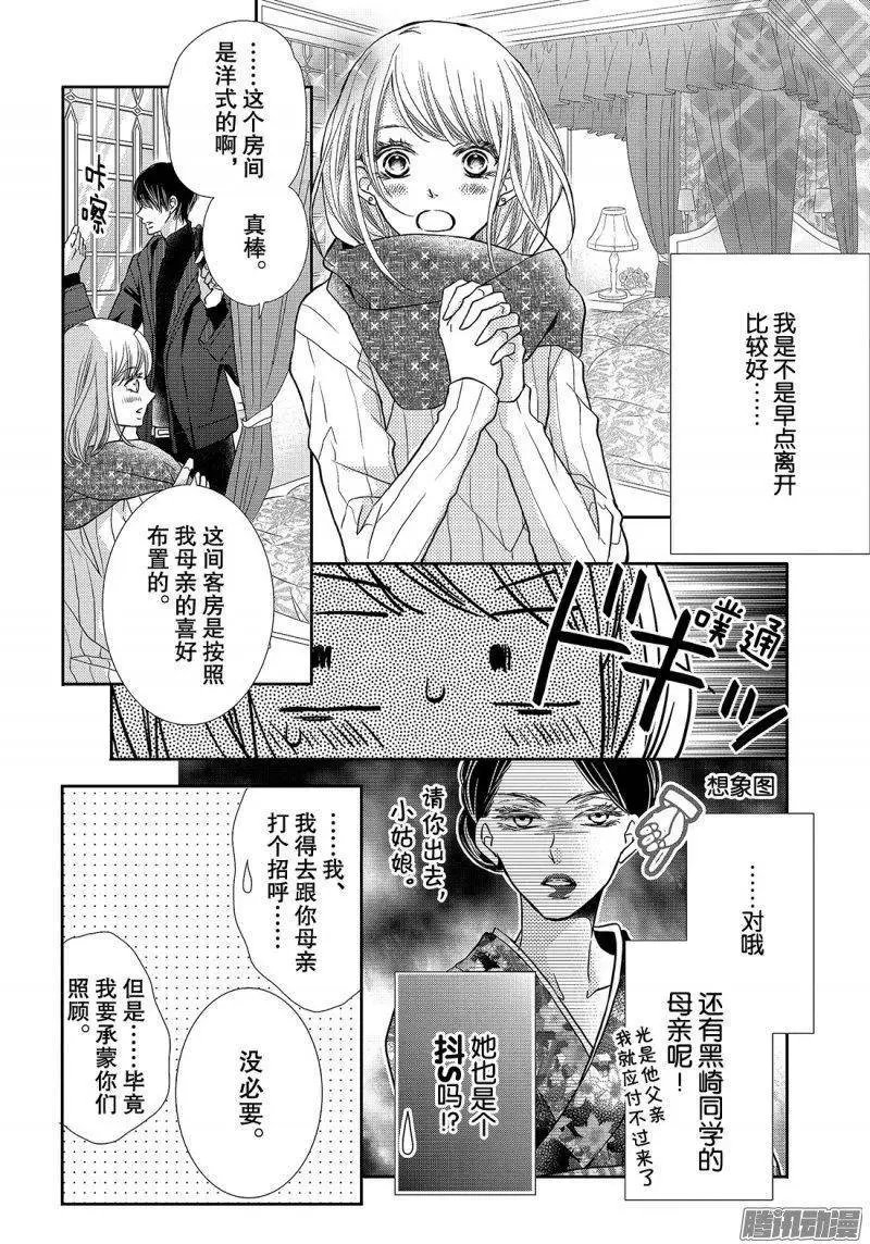 第38话 黑崎同学的家
