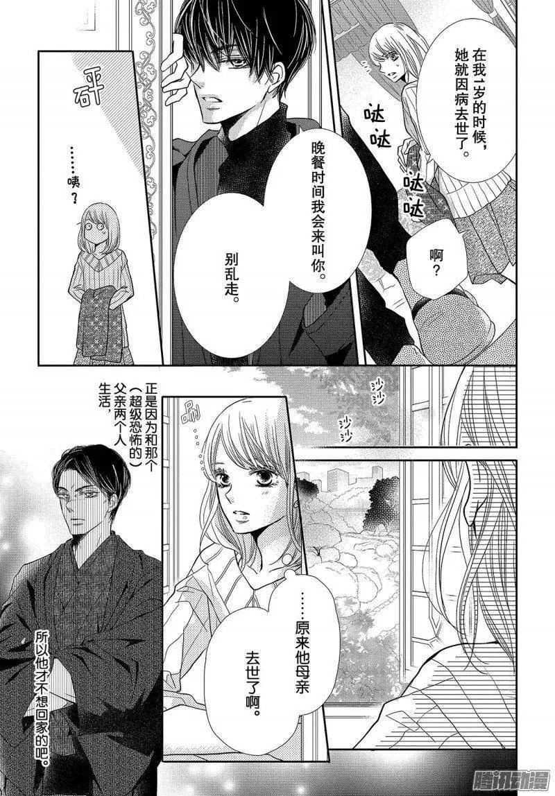 第38话 黑崎同学的家