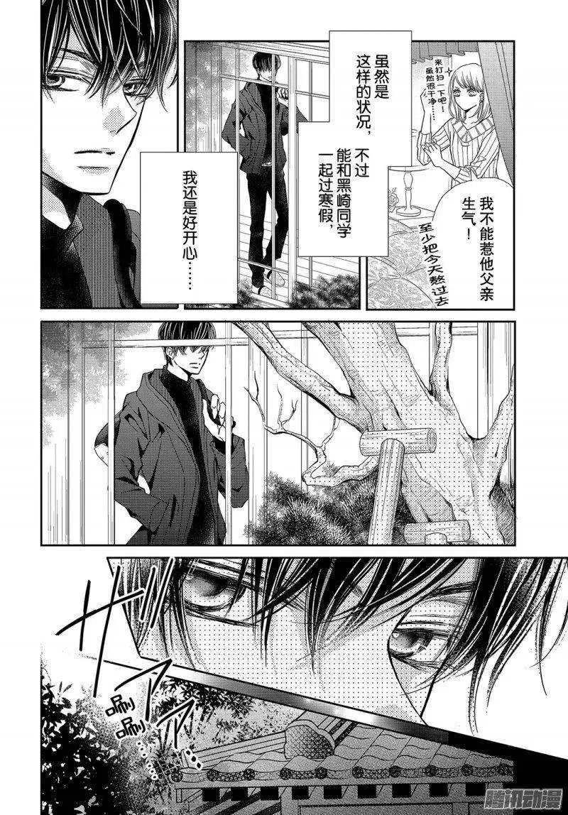 第38话 黑崎同学的家