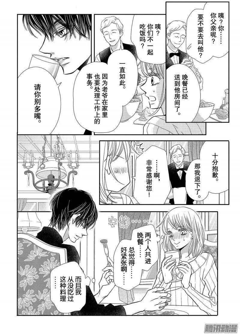 第38话 黑崎同学的家