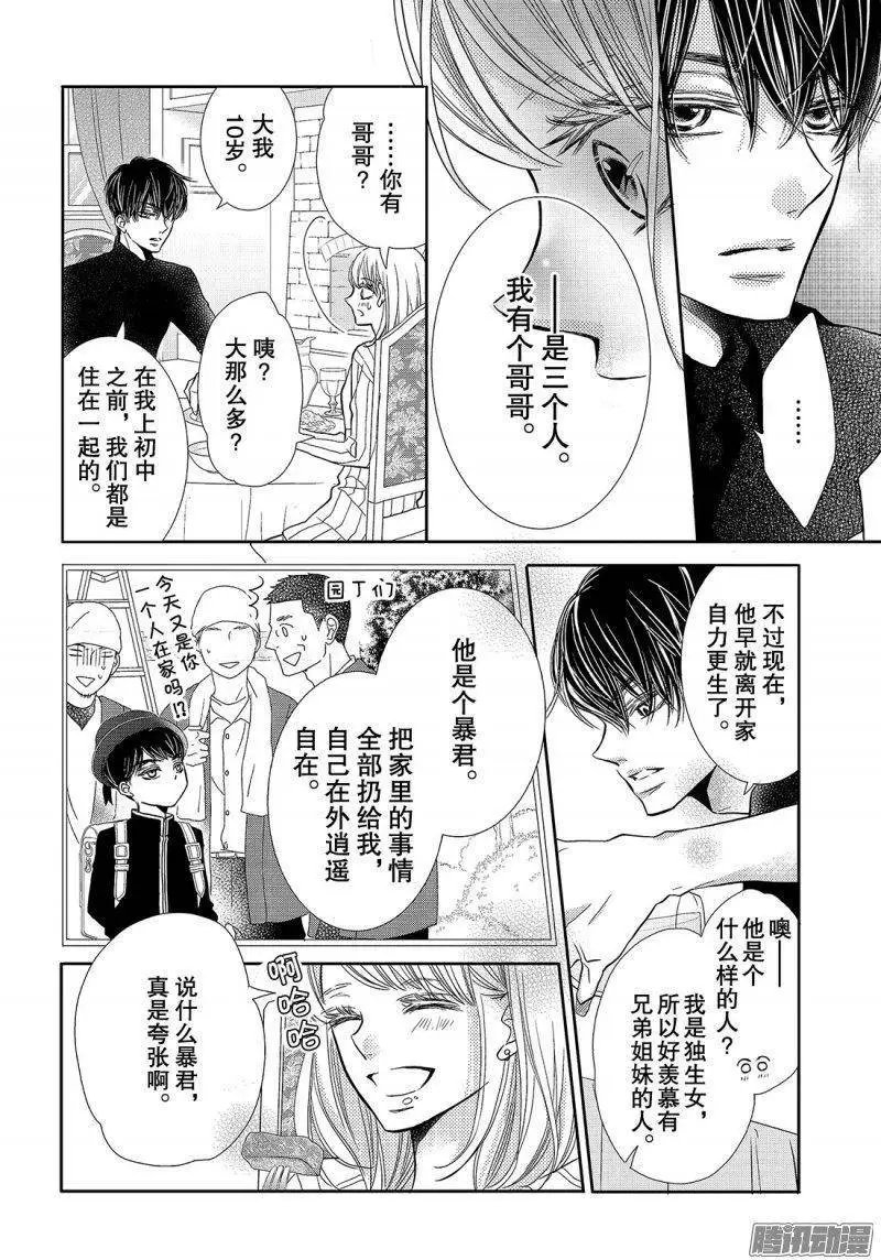 第38话 黑崎同学的家