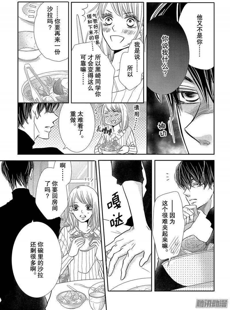 第38话 黑崎同学的家