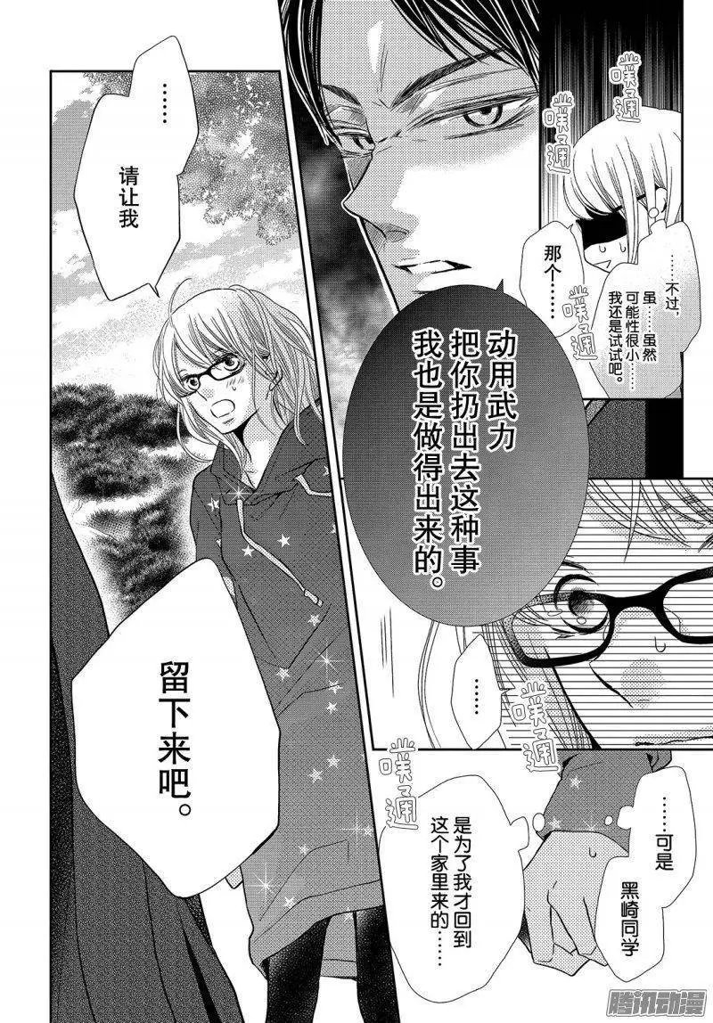 第38话 黑崎同学的家