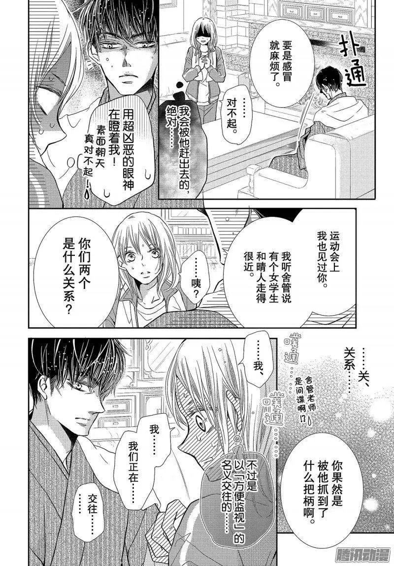 第38话 黑崎同学的家
