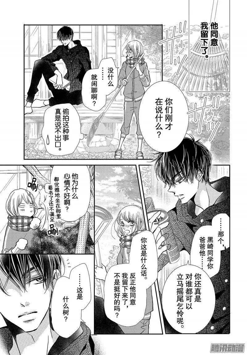 第38话 黑崎同学的家