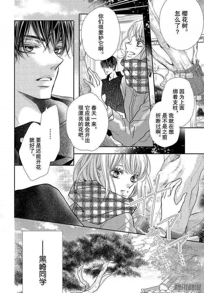 第38话 黑崎同学的家