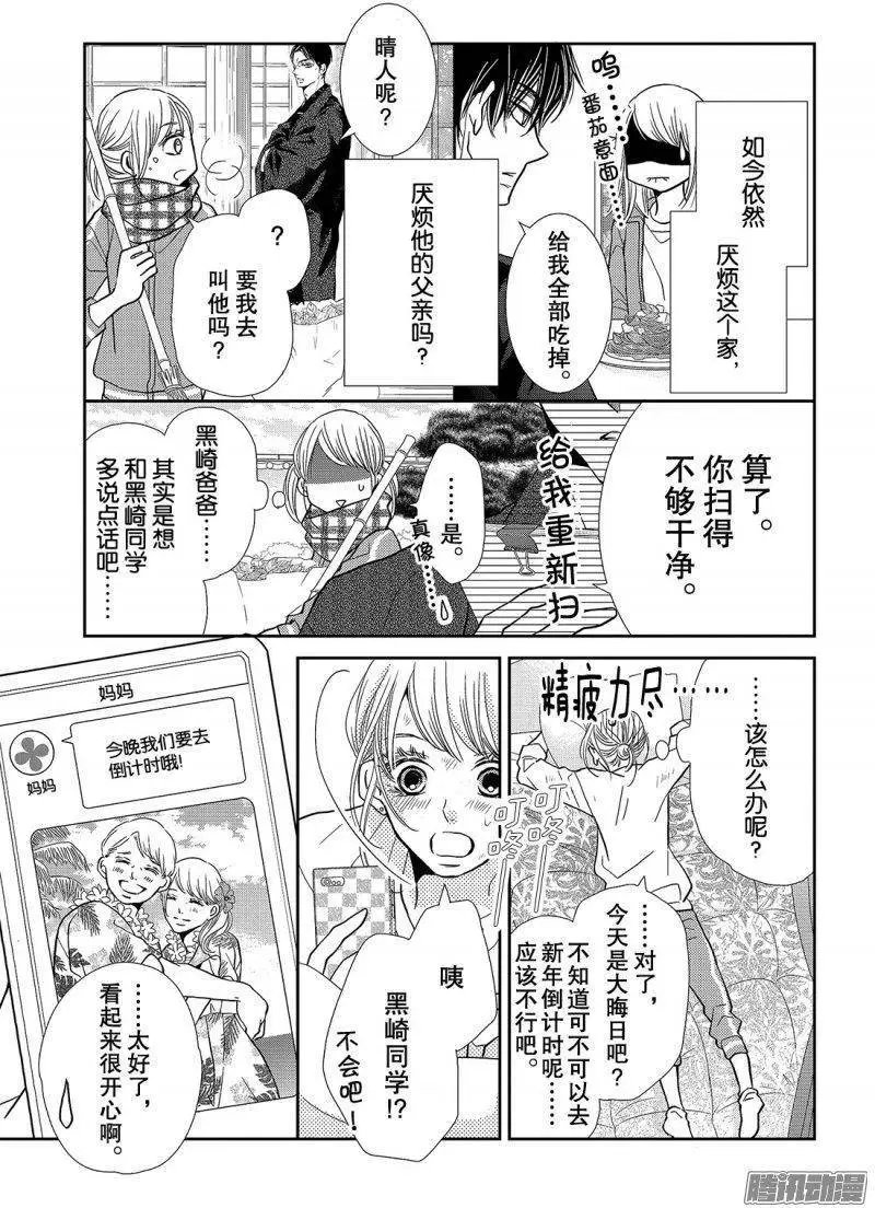 第38话 黑崎同学的家