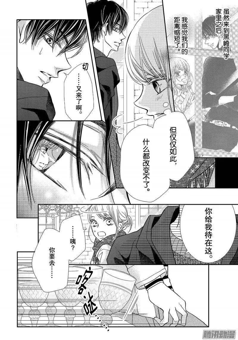 第38话 黑崎同学的家