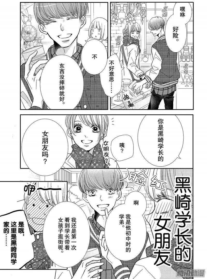 第38话 黑崎同学的家