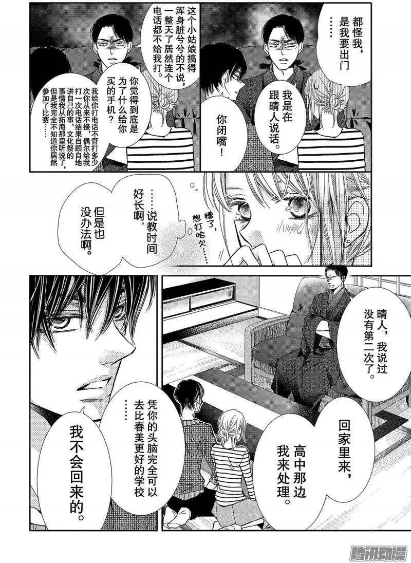 第39话 连接之物