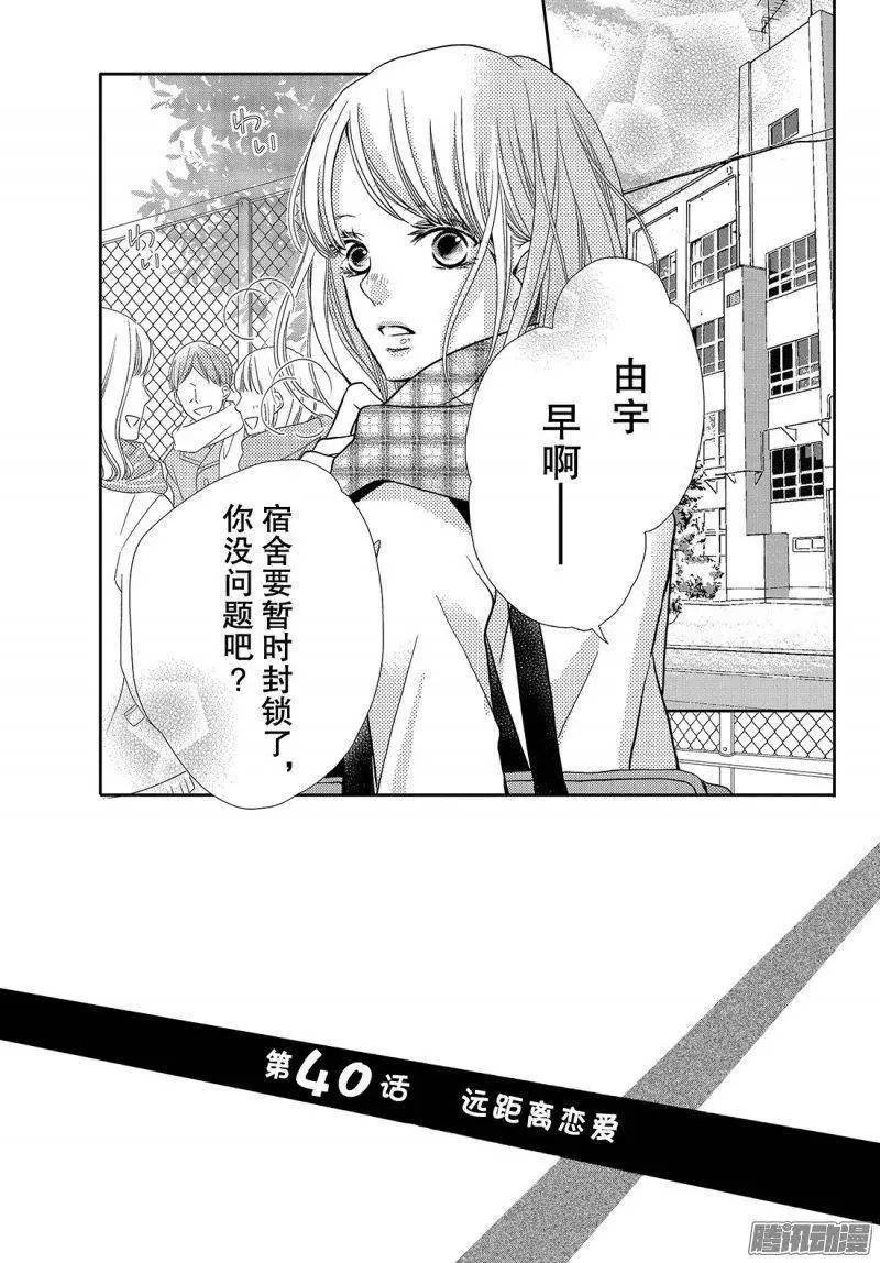 第40话 远距离恋爱