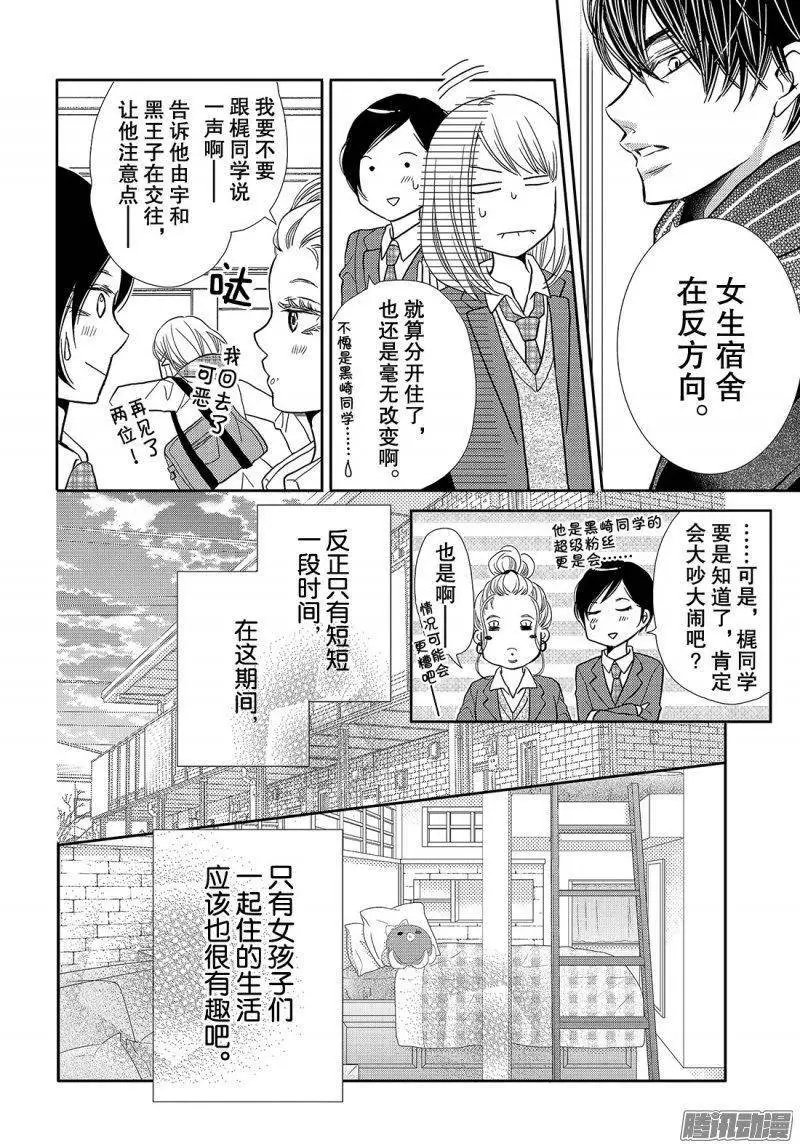 第40话 远距离恋爱