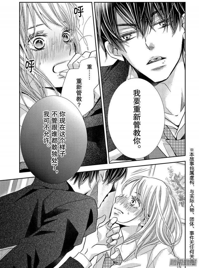 第41话 不过是稍加管教而已