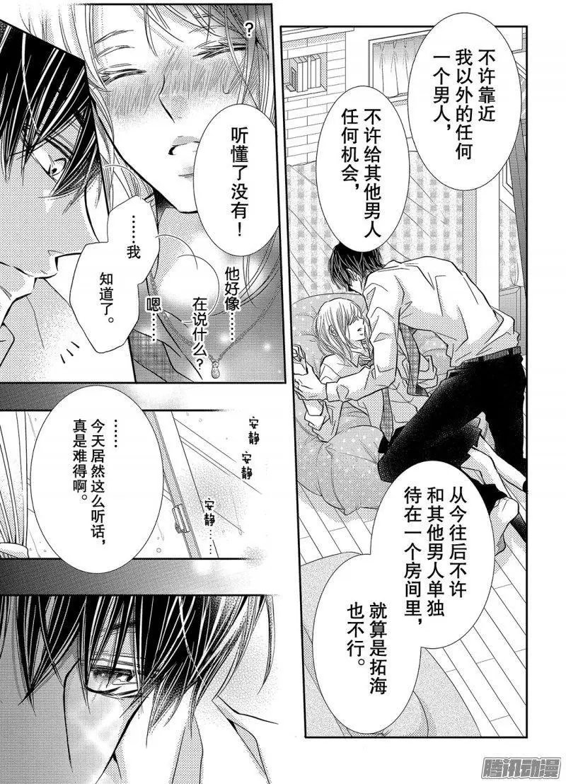 第41话 不过是稍加管教而已