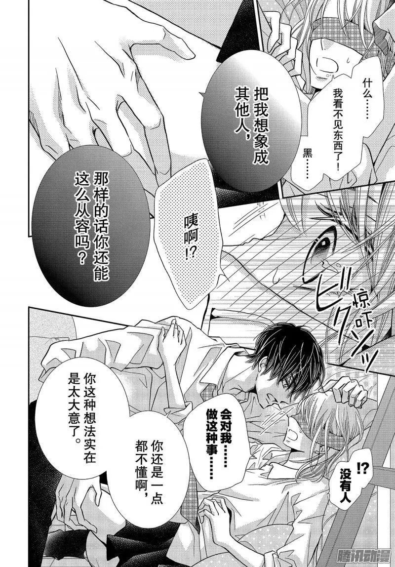 第41话 不过是稍加管教而已