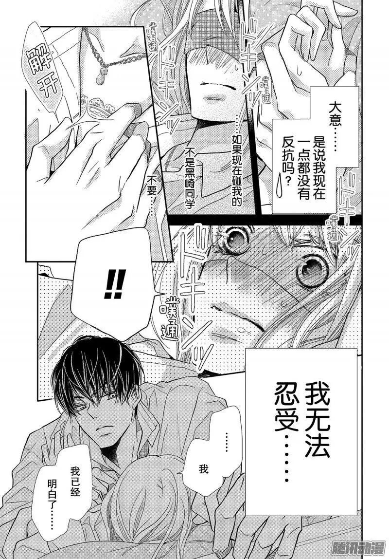 第41话 不过是稍加管教而已
