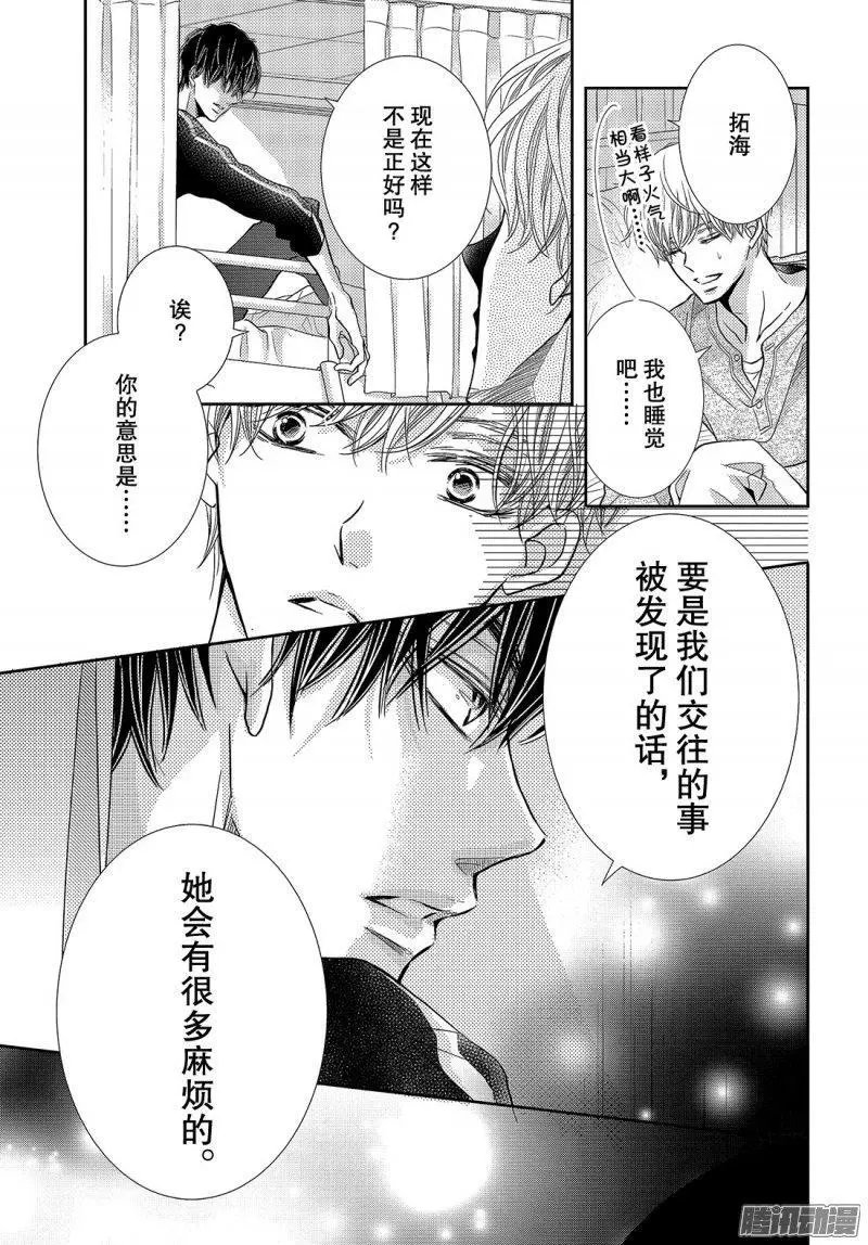 第41话 不过是稍加管教而已