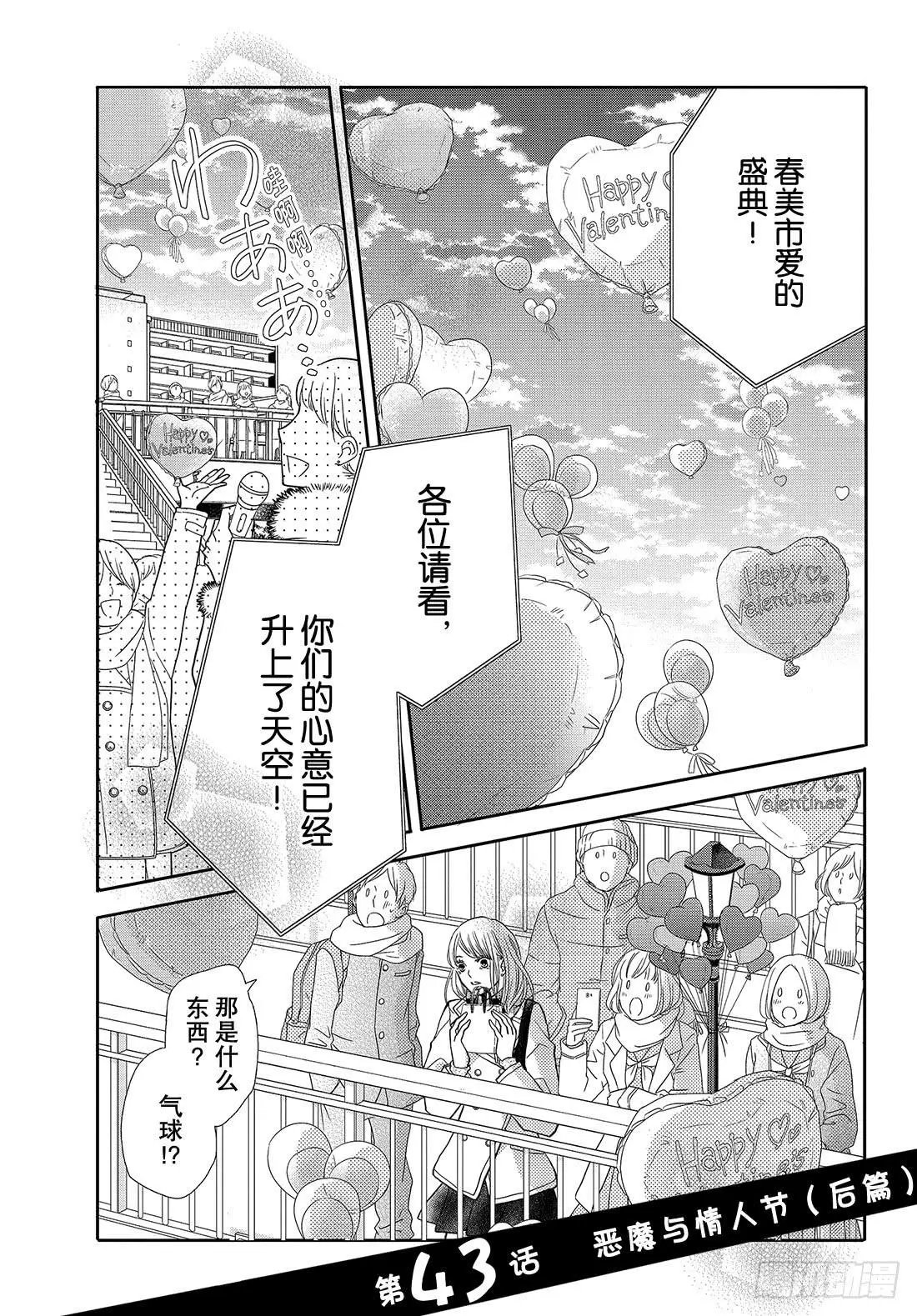 第43话 恶魔与情人节（后篇）