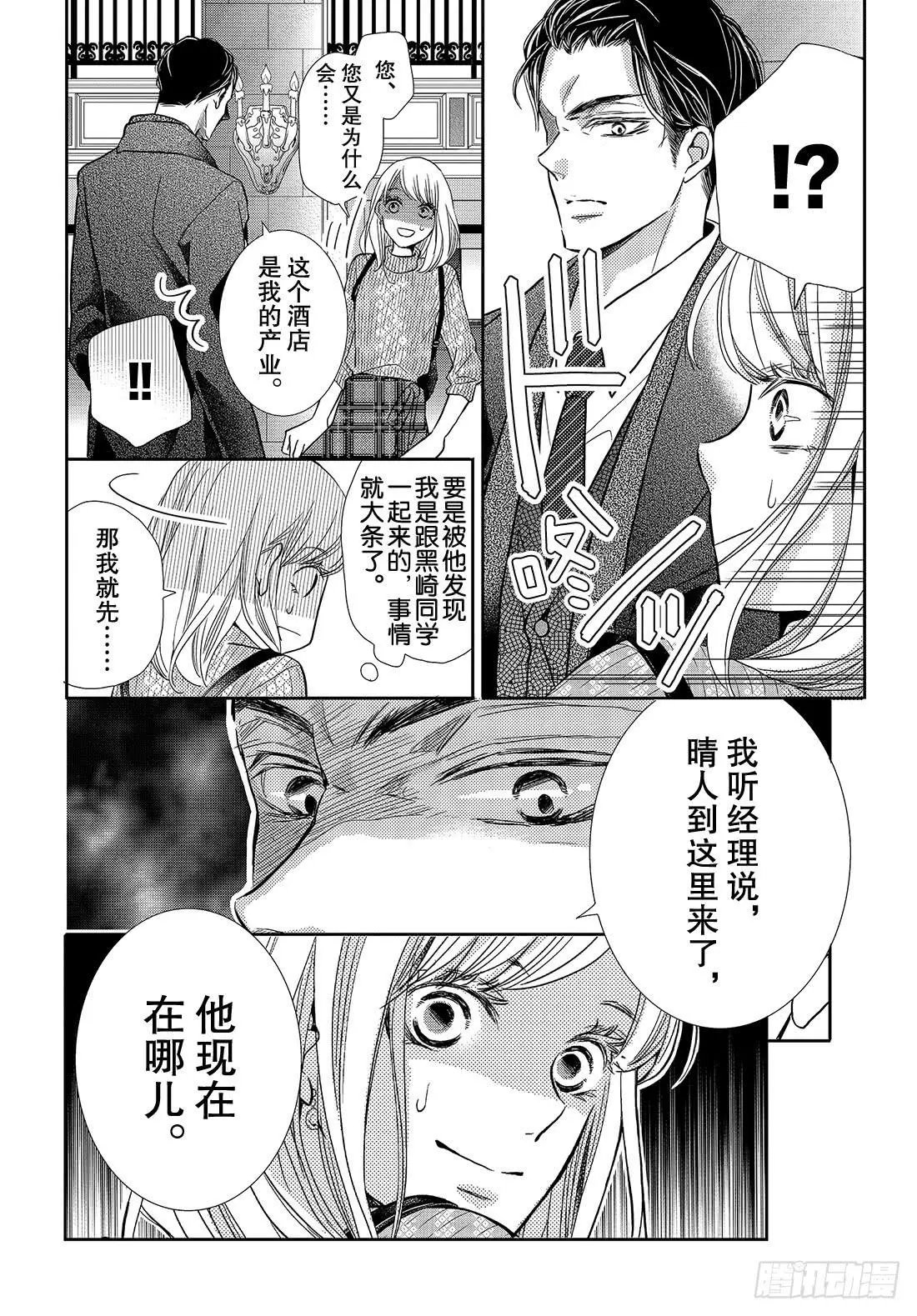 第43话 恶魔与情人节（后篇）